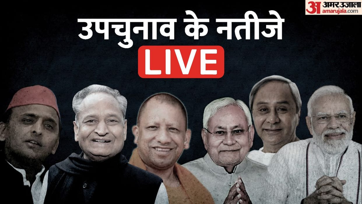 Bypoll Election Results Live Vote Counting in Bihar, Rajasthan, UP, Odisha, CG Assembly and Mainpuri Lok sabha