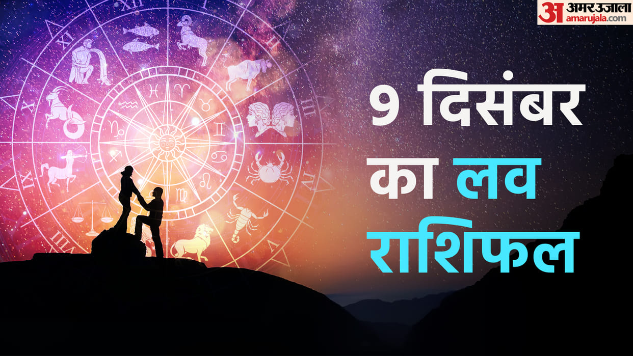 Aaj Ka Love Rashifal 9 December 2022 Love Horoscope Today Dainik Love Rashifal In Hindi