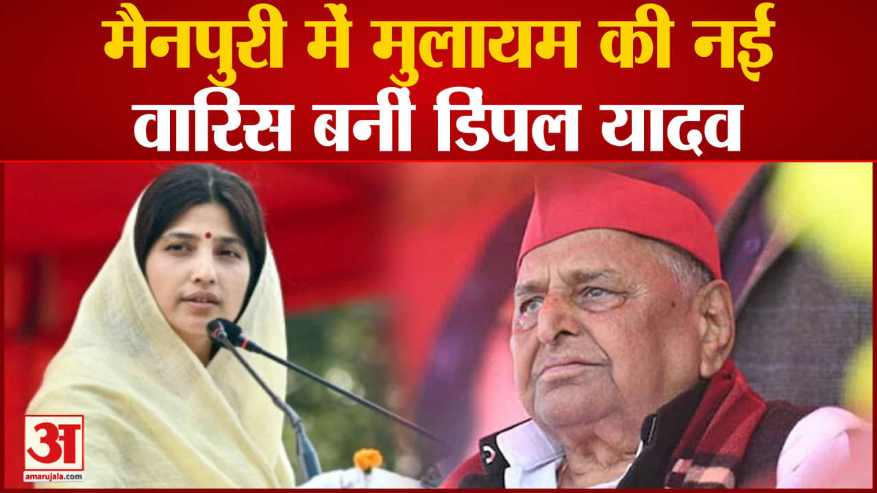 डिंपल यादव