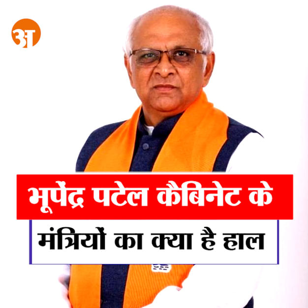 Gujarat Assembly Elections: What is the condition of the ministers of Bhupendra Patel cabinet