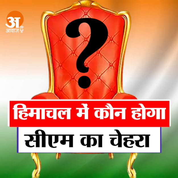 himachal Assembly Election:Who will be the face of CM in Himachal, there are many contenders in Congress