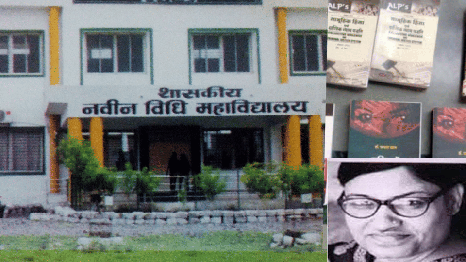MP News: Indore Law College Principal Dr. Inamur Rahman and Dr. Mirza suspended, three guest teachers fall out