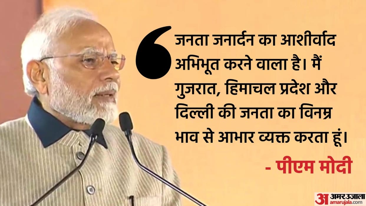 PM Narendra Modi Speech After Record Win In Gujarat Election 2022 Himachal Pradesh Results Latest News Update