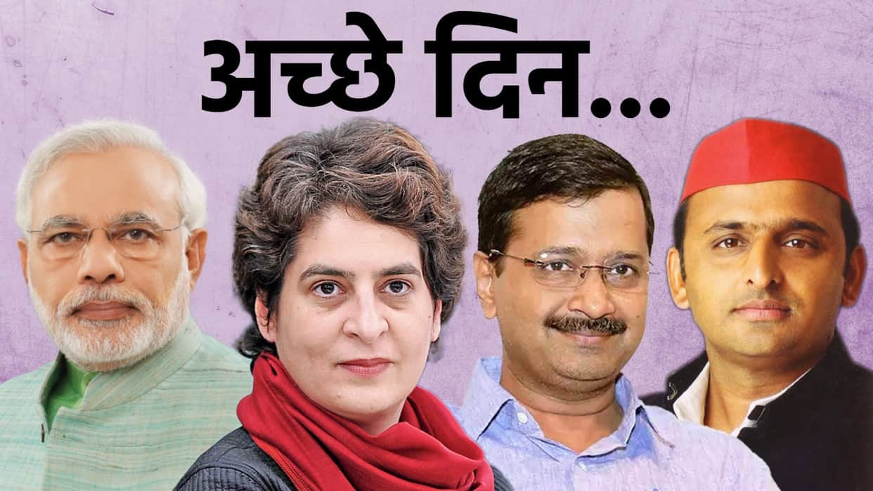 Gujarat Himachal Pradesh Election results 2022 BJP AAP Congress Voters gave everyone chance to be happy