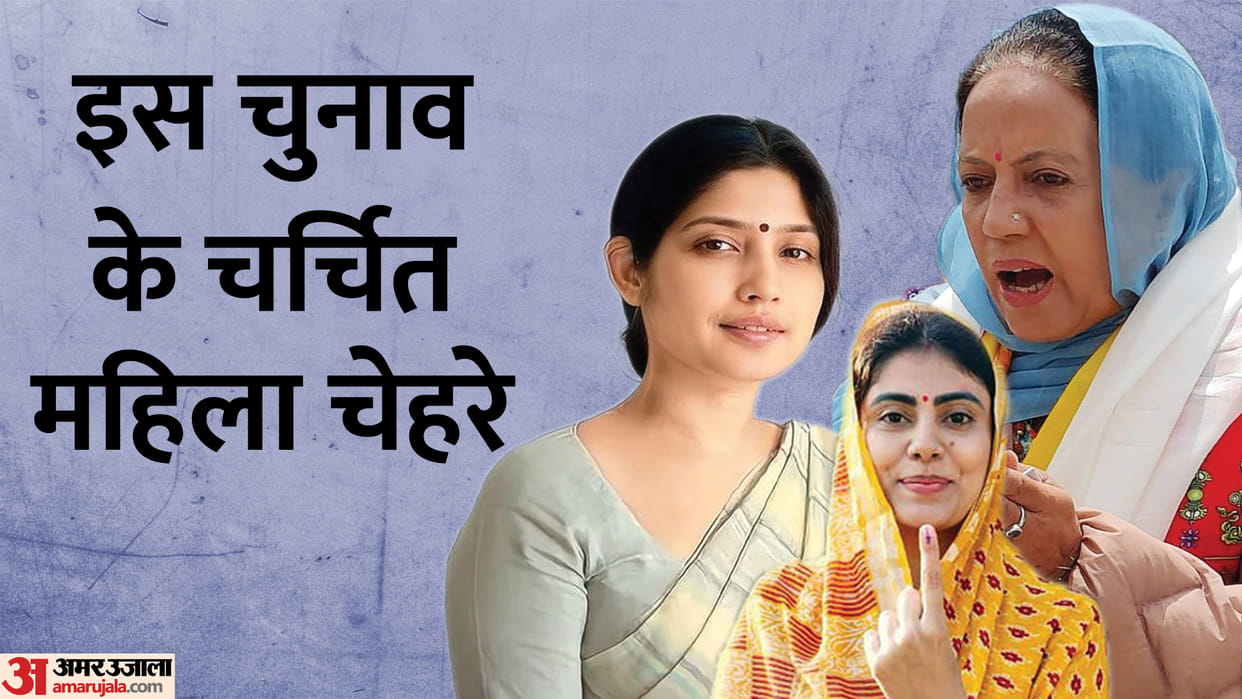 Election Results 2022  Pratibha Singh Dimple Yadav Rivaba Jadeja win analysis how these female created history