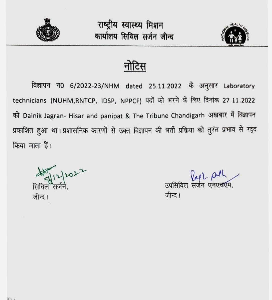 Even after the examination, the health department canceled the recruitment of lab technician