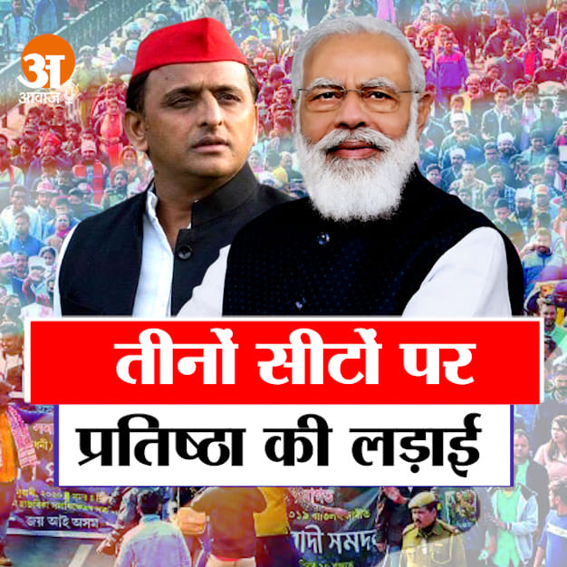 up upchunav results: Battle of prestige on all three seats, what are the equations of victory?