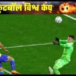 क्रोएशिया के गोलकीपर लिवाकोविच इस मैच के हीरो रहे
