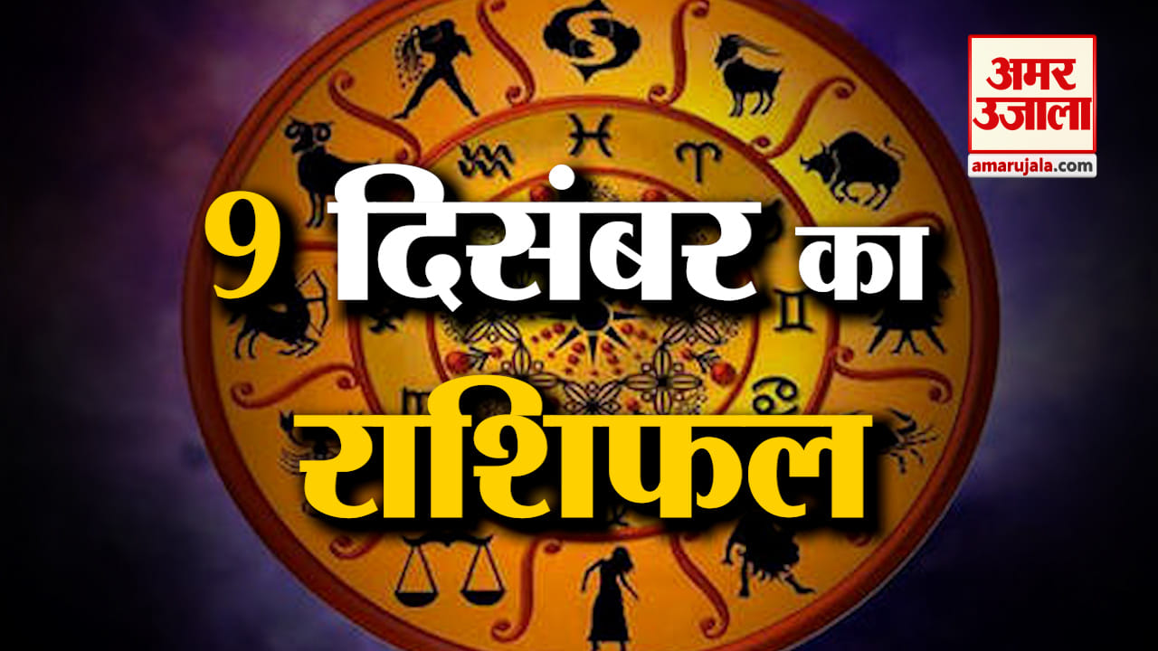 राशिफल