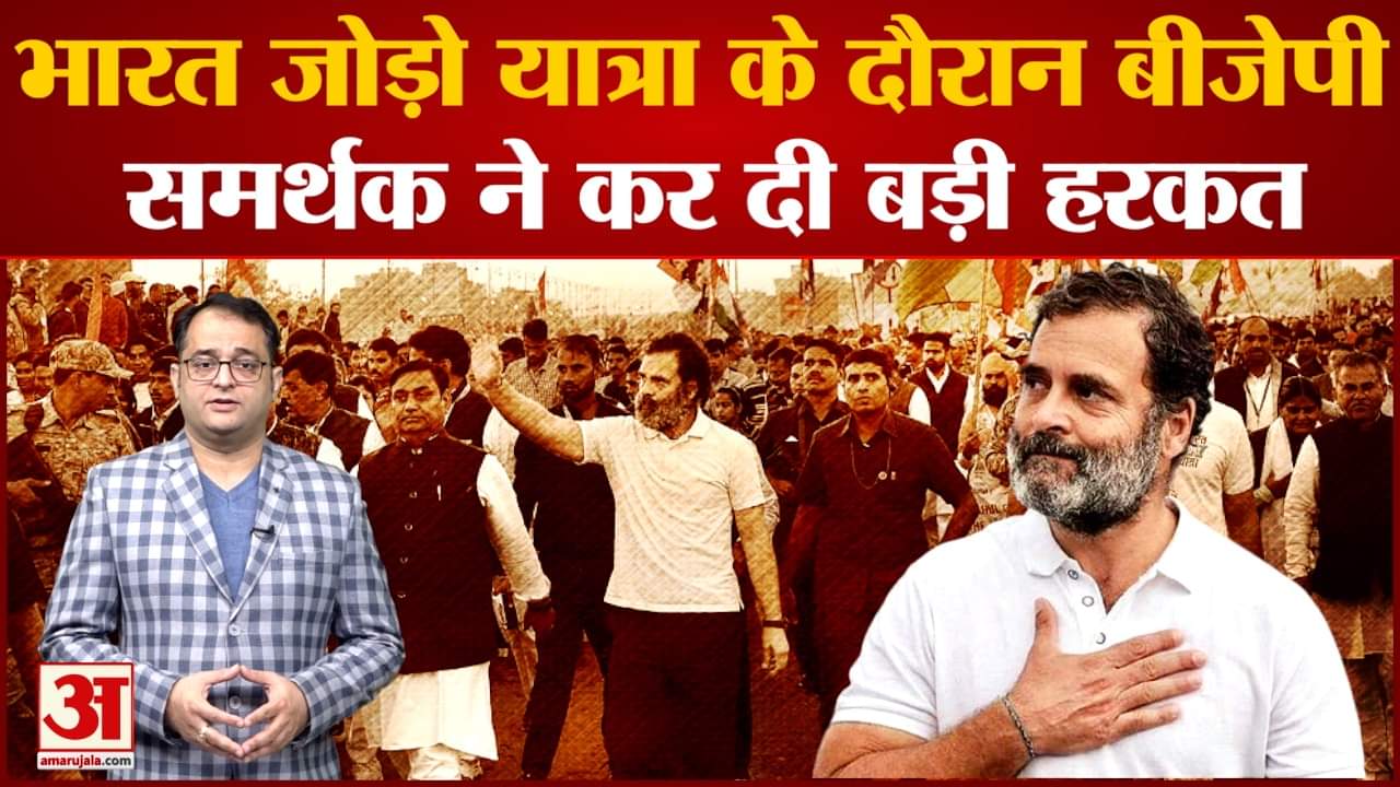 भारत जोड़ो यात्रा