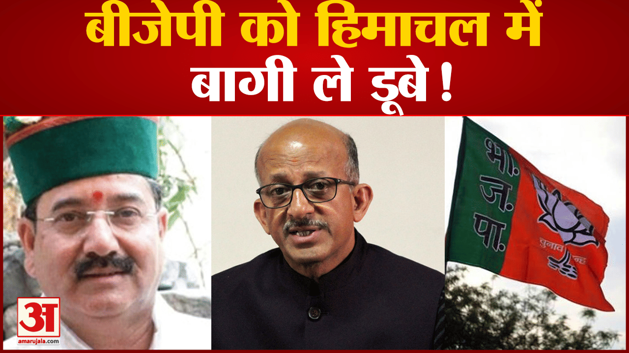 हिमाचल चुनाव परिणाम