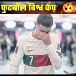 रोनाल्डो रोते हुए