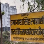 उमानाथ सिंह स्वशासी राज्य चिकित्सा महाविद्यालय