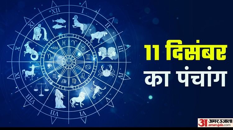 Aaj Ka Panchang Tithi Today 11 December 2022 Hindu Calendar Date Today ...