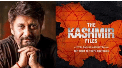 The Kashmir Files: सिनेमाघरों में इस दिन दोबारा रिलीज होगी 'द कश्मीर फाइल्स', विवेक अग्निहोत्री ने बताई वजह द कश्मीर फाइल्स
