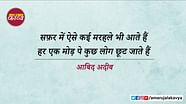 Mod Selected Urdu Shayari Collection Amar Ujala Kavya Urdu Shayari 