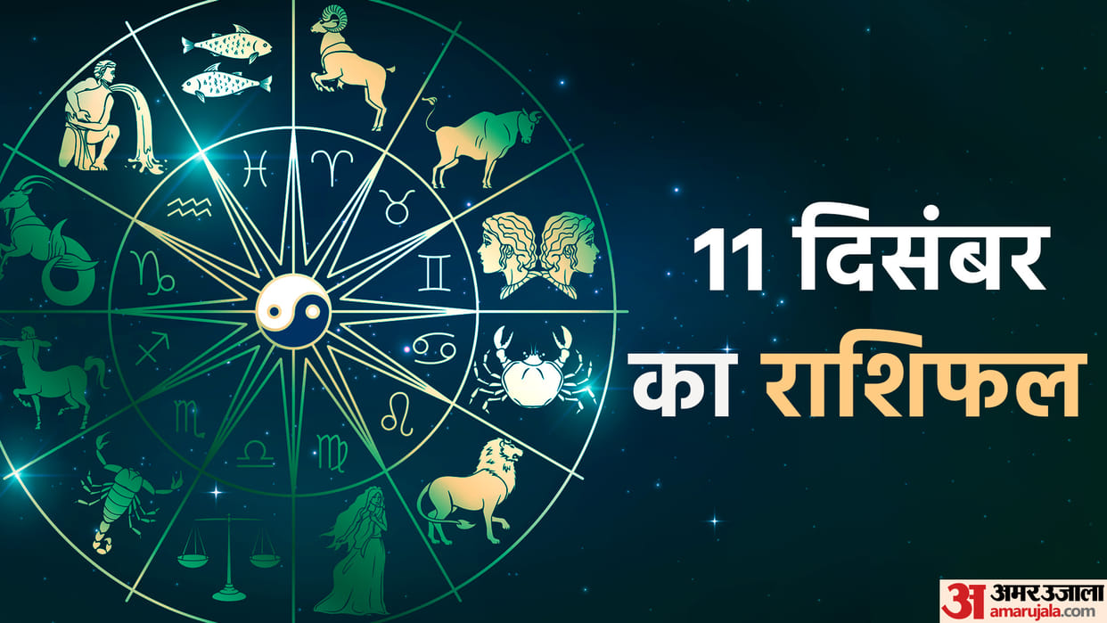 Aaj Ka Rashifal 11 December 2023 Know Today Horoscope Predictions for Aries Virgo Aries Leo in Hindi