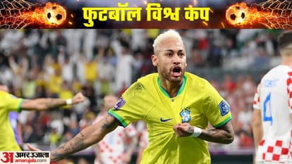 Croatia vs Brazil Quarter Final Highlights FIFA World Cup 2022 Football Match Results News in Hindi