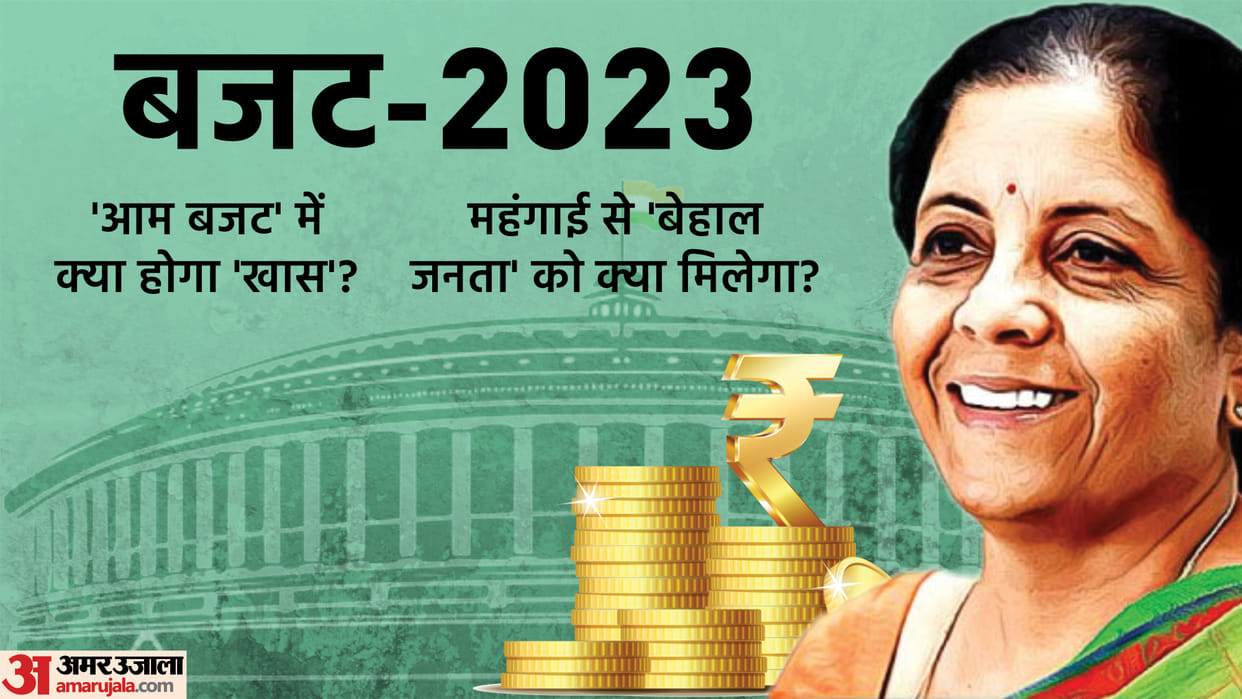 Union Budget 2023: Will 'scope of income tax' increase or the 'burden of GST', what will be special from FM