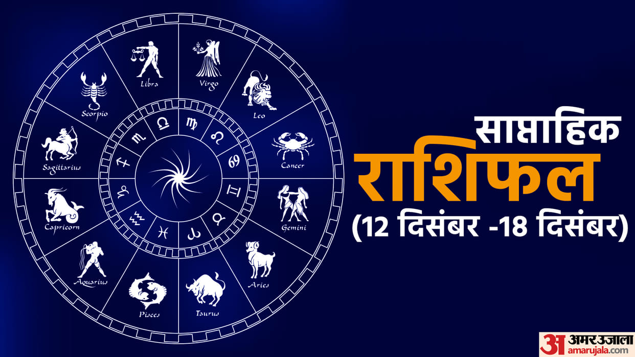weekly horoscope saptahik rashifal 12 to 18 december 2022 know predictions of all zodiac signs