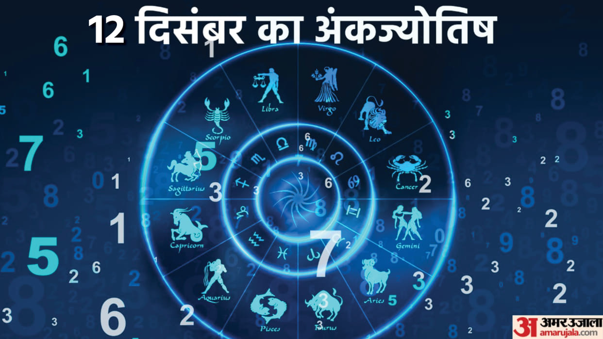 numerology prediction 12 December 2022 ank jyotish