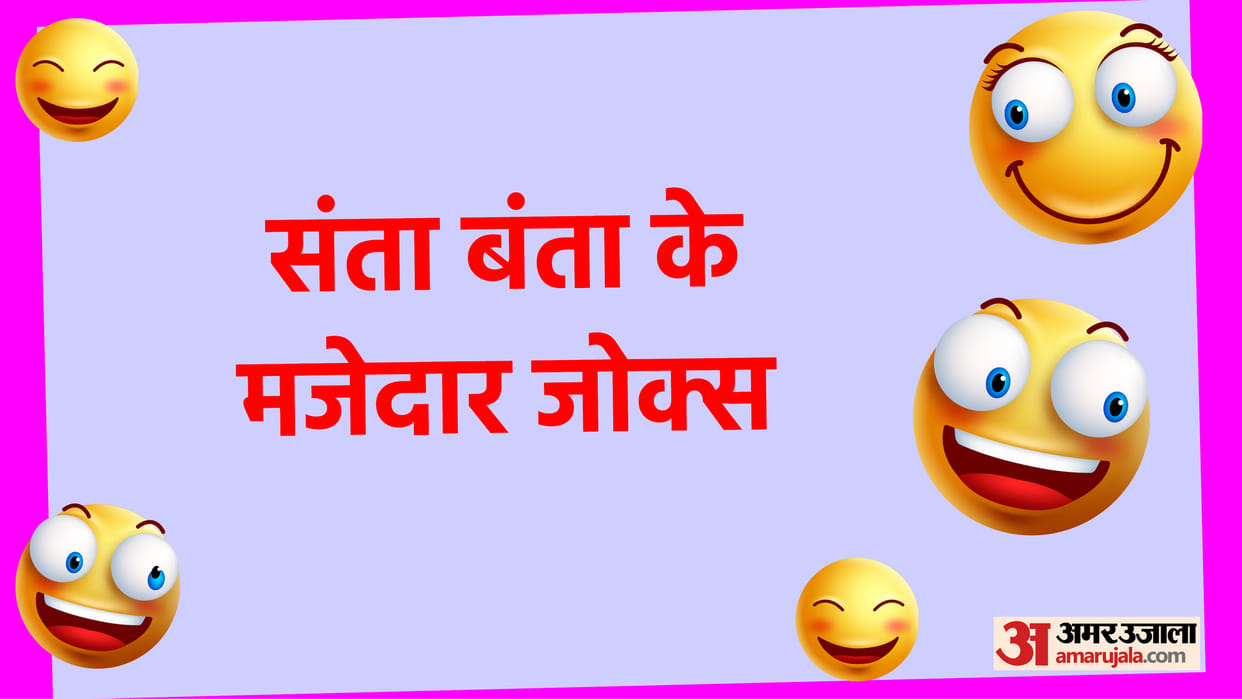 Funny Jokes Santa Banta Ke Majedar Jokes Read Santa Aur Banta Ke Chutkule In Hindi