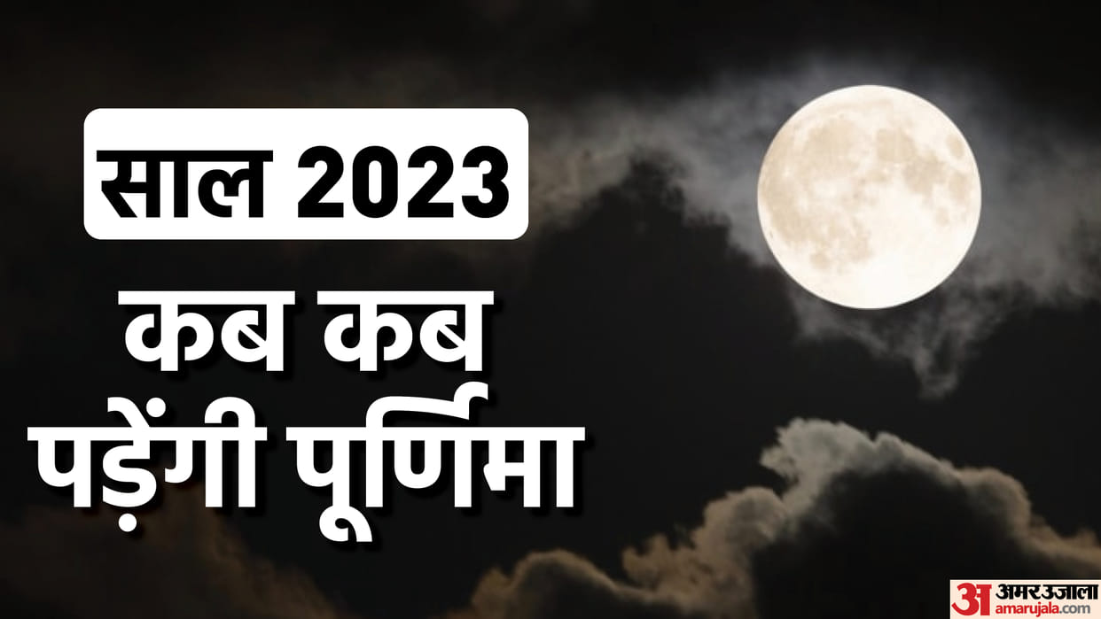 Purnima Tithi in 2023 List Know the Dates of Purnima in New Year 2023