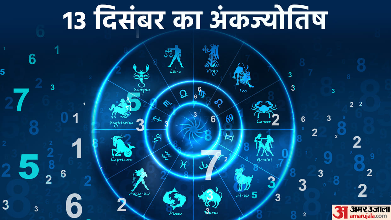 numerology prediction 13  December 2022 ank jyotish