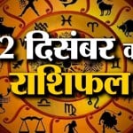 राशिफल