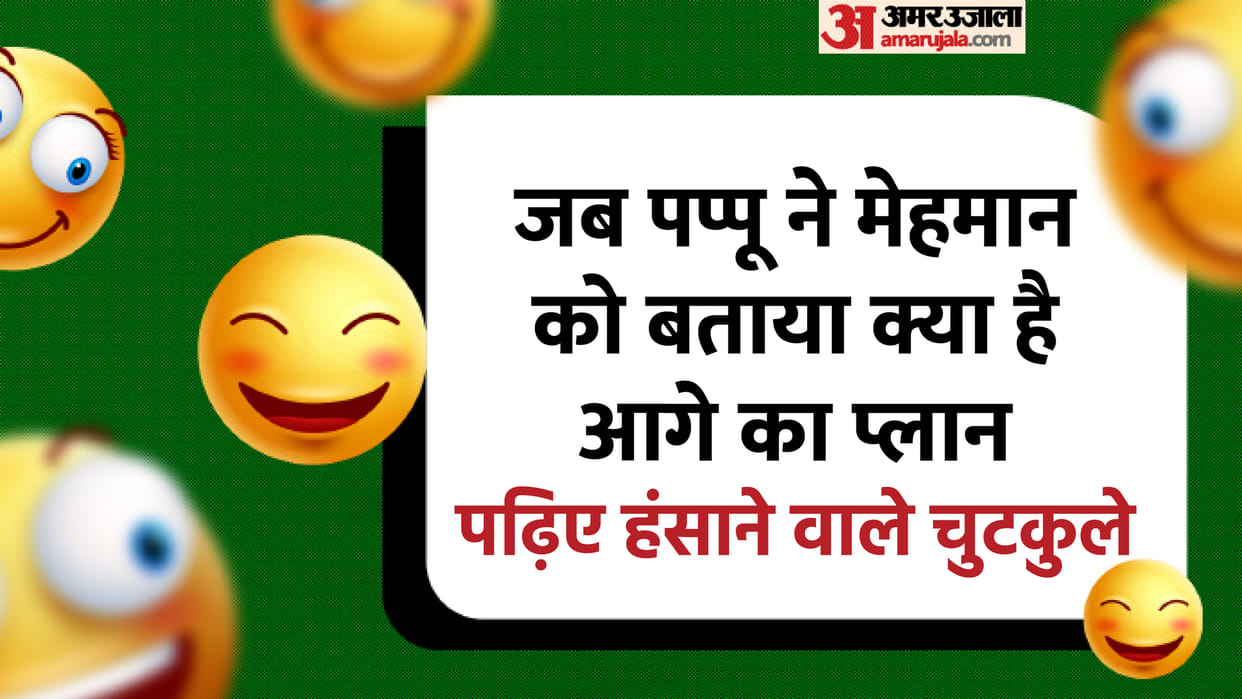 Hindi Jokes: When Pappu told the guest what is the plan ahead Read Viral Chutkule