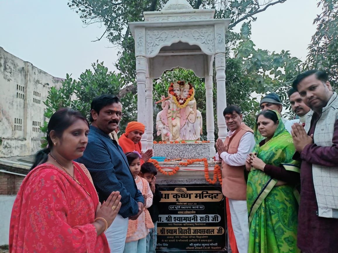 radh-krishna vatika inaugurated