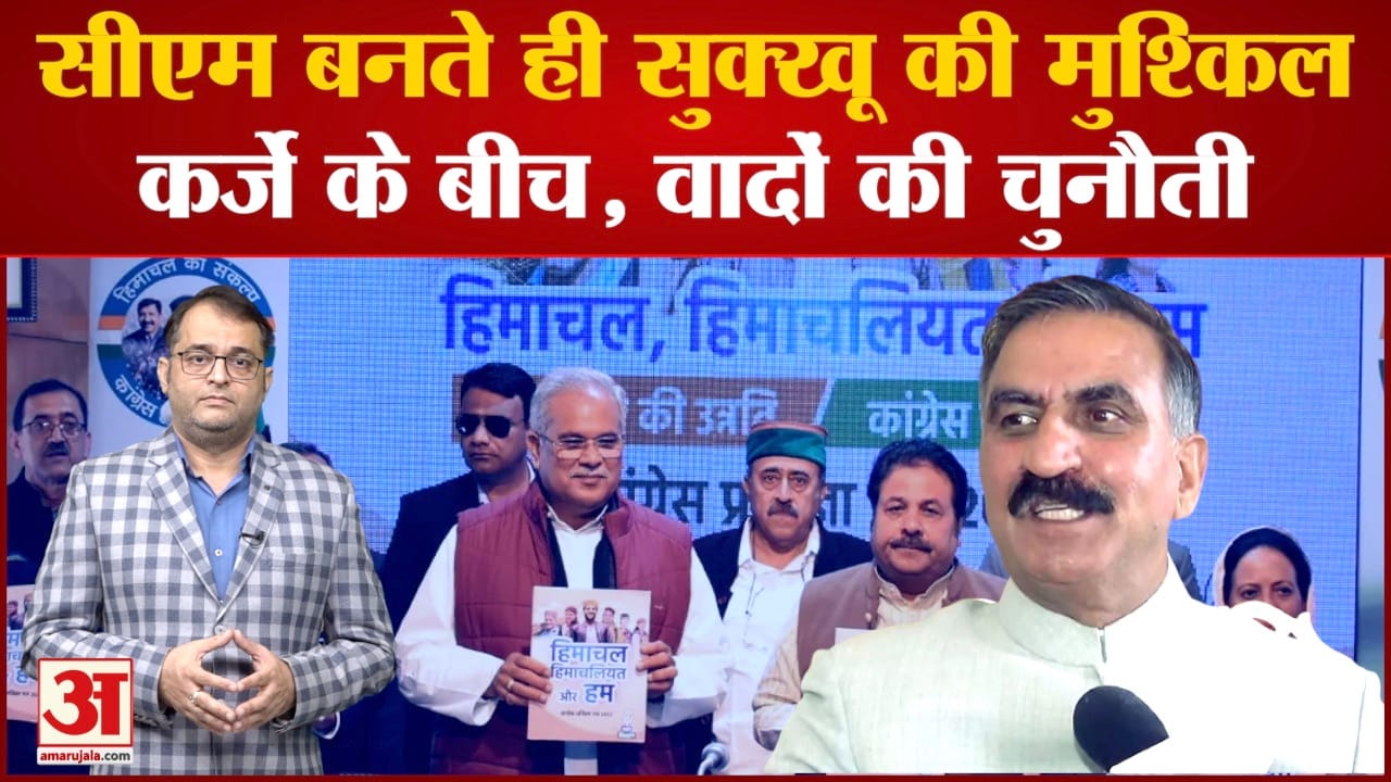 सुखविंदर सिंह सुक्खू