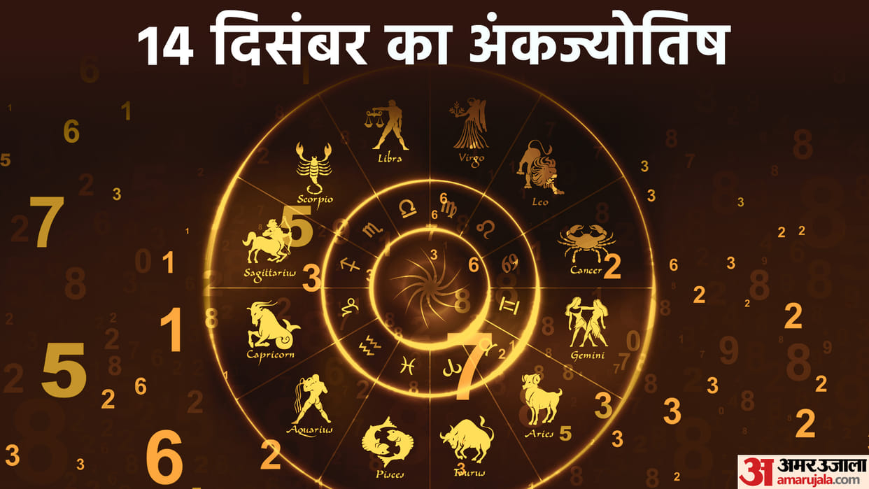 numerology prediction 14 December 2023 ank jyotish in hindi