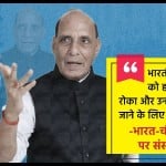 चीन से झड़प के मुद्दे पर राजनाथ सिंह ने लोकसभा में दिया जवाब