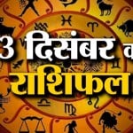 राशिफल