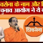 शिवसेना
