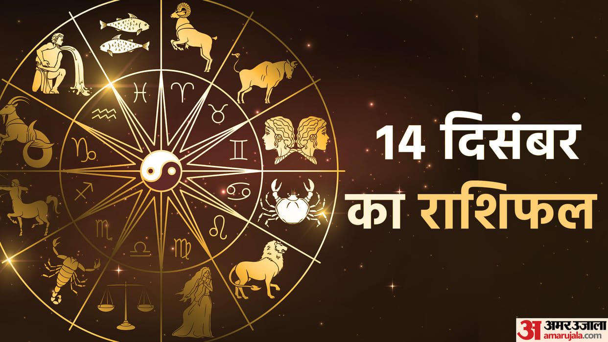 Aaj Ka Rashifal 14 December 2022 Daily Horoscope Today Read Dainik Rashifal In Hindi