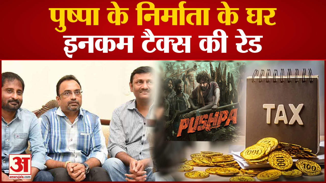 इनकम टैक्स रेड