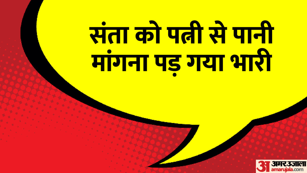Santa and Banta Viral Jokes Read Husband Wife Funny Chutkule in Hindi