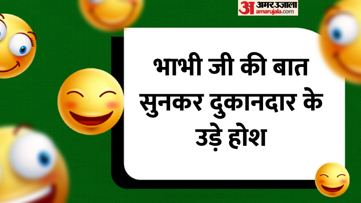 Comedy Jokes: The shopkeeper lost his senses after listening to sister-in-law Read Jokes Hindi