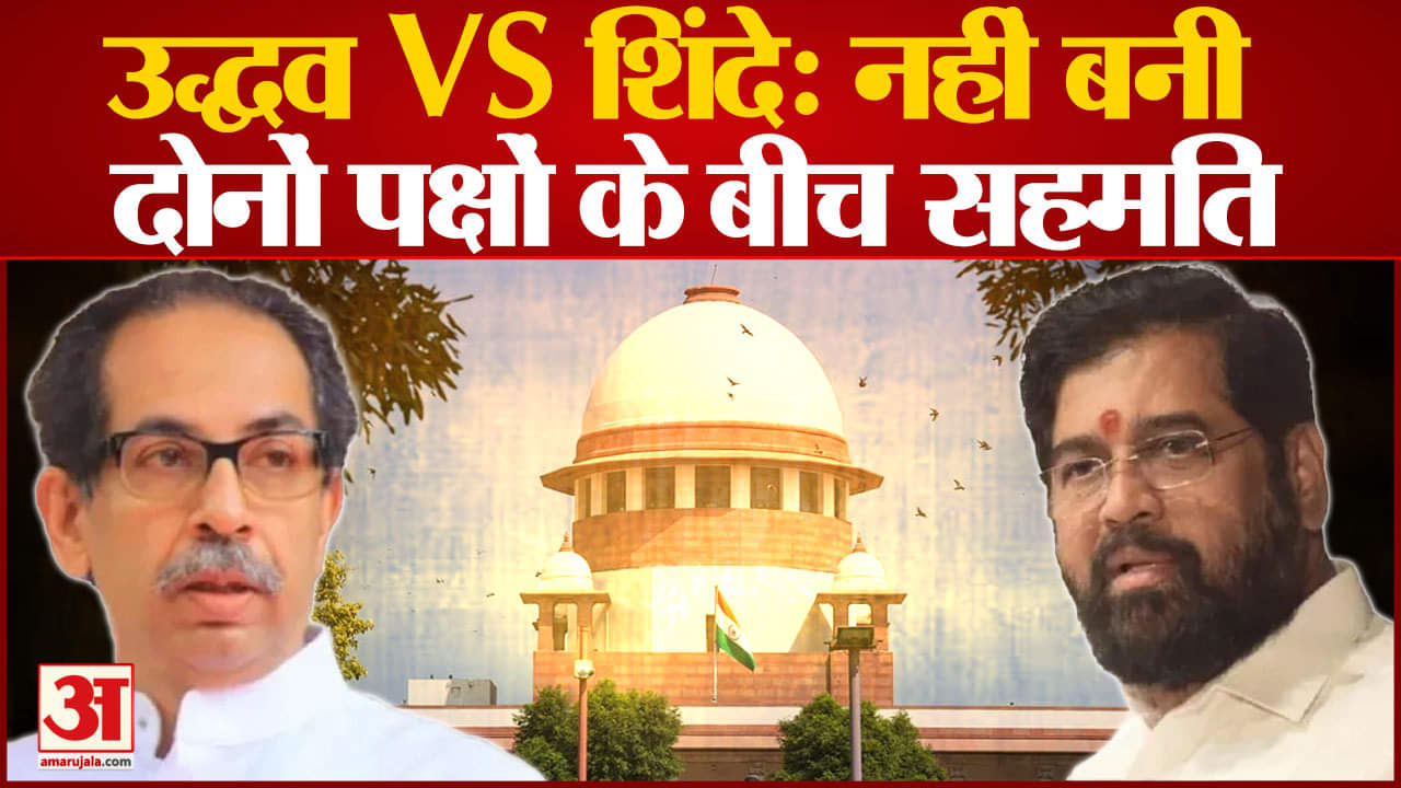 Maharastra Politics:Uddhav और Shinde के बीच नहीं बनी बात दोनों पक्षों ने किया अपना -अपना दावा