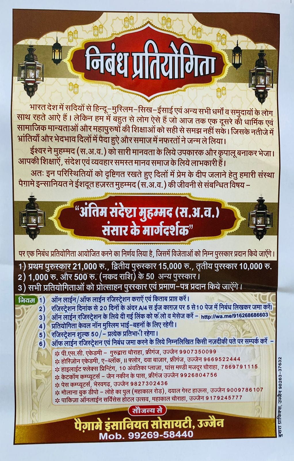 After Uproar Over Essay Competition On Hazrat Mohammad, Organisers Postpone the Event