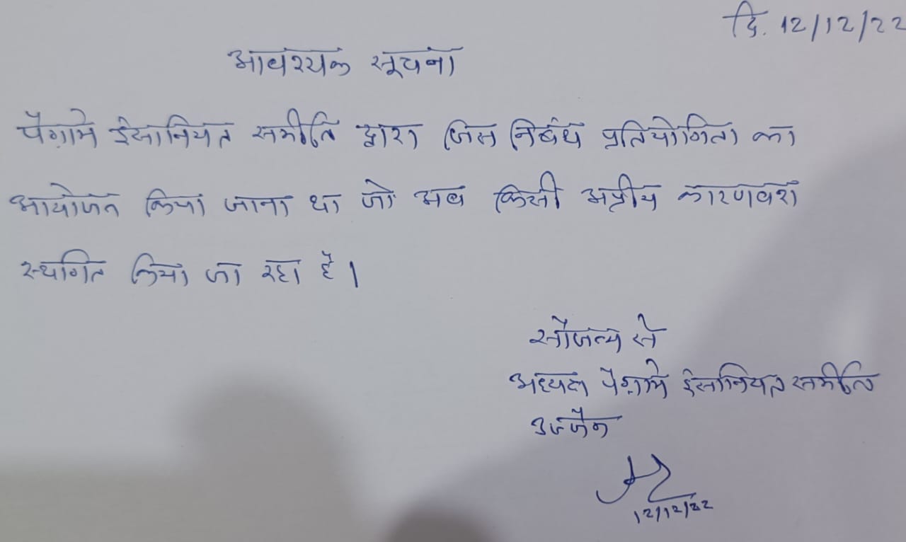 After Uproar Over Essay Competition On Hazrat Mohammad, Organisers Postpone the Event