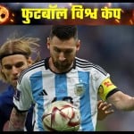 मैच के दौरान अर्जेंटीना के कप्तान लियोनल मेसी