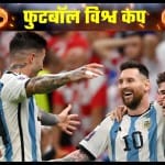 लियोनल मेसी और अर्जेंटीना के अन्य खिलाड़ी।