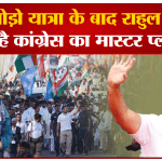 भारत जोड़ो यात्रा