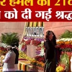 संसद भवन में हमला