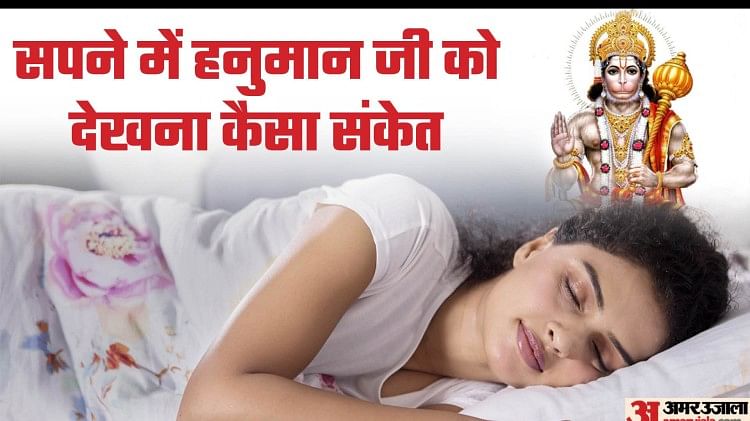 Dream Interpretation Seeing Hanuman Ji In A Dream Is Auspicious Or