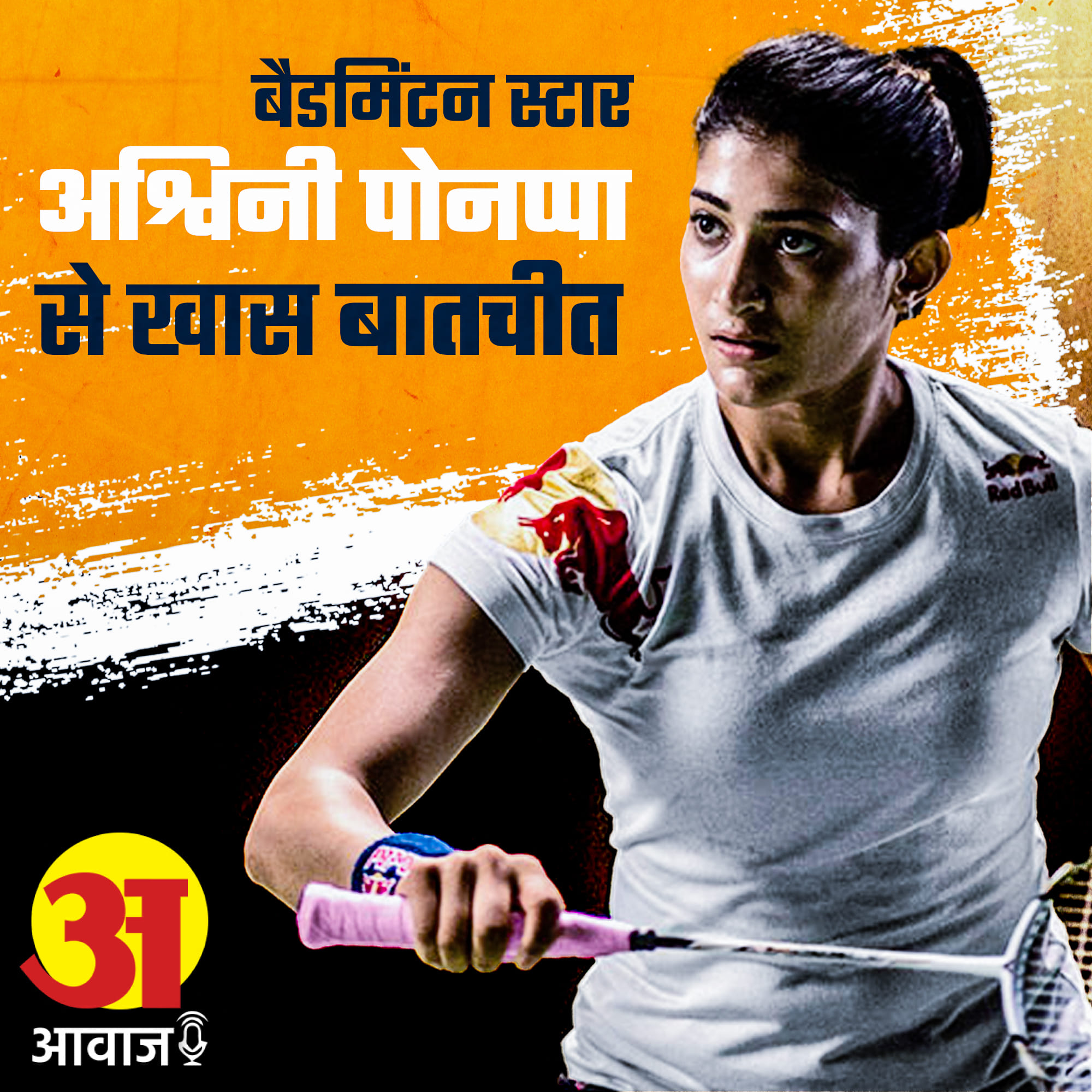 Exclusive interview with badminton star Ashwini Ponnappa