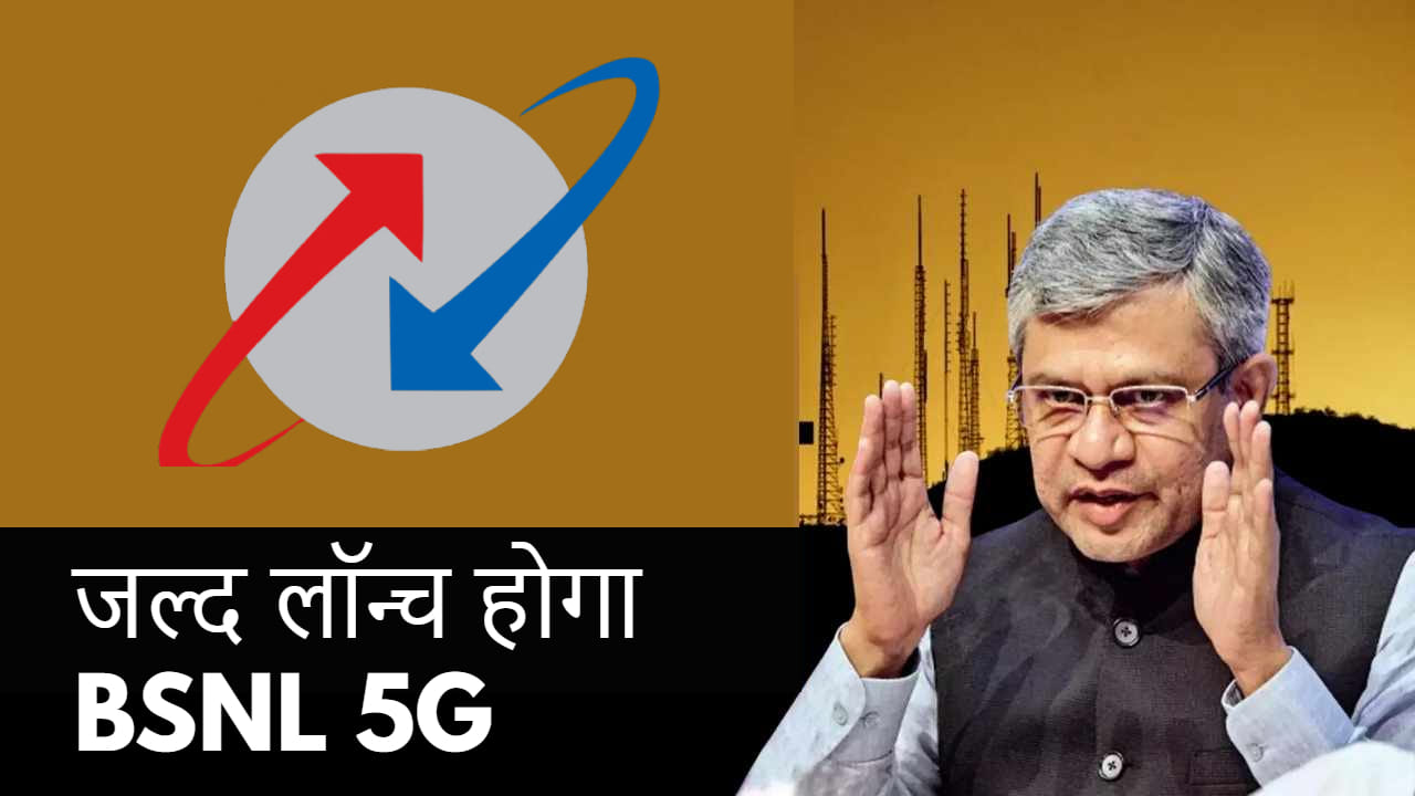 यूपीए के शासन में BSNL बहुत बुरे दौर से गुजरी, हमारा प्रोजेक्ट इसे पूरी तरह से बदल देगा, आईटी मंत्री वैष्णव Certain people used BSNL as cash cow during UPA rule said Union Minister Ashwini Vaishnav